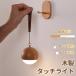  натуральное дерево подвешивание ниже Touch свет LED свет непрямое освещение модный из дерева кормление свет мигающий свет предотвращение бедствий ножной свет интерьер подарок подарок 1000mAh A262 A265