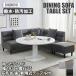  обеденный диван стол комплект круглый подниматься и опускаться тип стол повышение .. кожзаменитель living обеденный кушетка диван модный Северная Европа диван комплект ko-teyuroi подставка для ног 