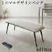 bench обеденный bench ширина 113 Mini maru bench 2~3 местный . кожзаменитель PU steel ножек регулировщик имеется простой стильный . нет модный высококлассный современный стул 