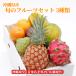 [ бесплатная доставка по всей стране ] Okinawa префектура производство .. фрукты набор комплект 3 вид [ несессер ввод * подарок максимальный ограничение соответствует * популярность. каждый фрукты еда . person инструкция имеется ] свежий прямая поставка 