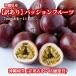 [ with translation ] Okinawa prefecture production passionfruit 700g(8~13 sphere )[ immediately shipping possible * all country anywhere free shipping ]