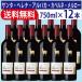 赤ワイン 送料無料 サンタ ヘレナ アルパカ カベルネ・メルロー 750ｍｌ 1ケース（12本入り）