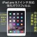 ipad pro9.7 дюймовый усиленный тонировка стёкол пленкой сделано в Японии материалы 0.26mm твердость 9H раунд край обработка жидкокристаллический защита бесплатная доставка 