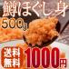 ポイント消化 1000円 サーモン フレーク 送料無料 おにぎり ご飯のお供 パスタ 玉子焼き ピンクサーモン 業務用 鱒ほぐし身 500g 常温保存 メール便 セール