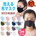  for children mask spring for summer contact cold sensation ... cloth mask .. not .... Kids mask child adult 5 pieces set going to school smaller piece packing solid .... not speed . thin .. for 