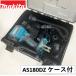 [ case attaching!]# Makita 18V air duster AS180DZ+ black case ( body * case * nozzle * Attachment all sorts attaching ) genuine products * new goods cordless air da start 