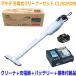 [ бесплатная доставка ]# Makita очиститель CL182FDRFW-SET*CL182FD( белый ) корпус + зарядное устройство DC18RF+ батарейка BL1830B *18V-3.0Ah новый товар * не использовался товар заряжающийся фильтр беспроводной пылесос 