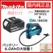 �y���������z���}�L�^ 18V �[�d�� ��C���� MP180DZ �{�́{�o�b�e���[BL1860B ���V�i ����