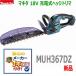 �ں�û����ȯ���ۡ��¿��Υ᡼�����ݾڢ��ޥ��� 18V ���ż��إå��ȥ�� MUH367DZ ������360mm�����ʡ�̤���� MUH367DSF�����ΤǤ������Хåƥ꡼���Ŵ�����