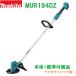 �y���������z���}�L�^ 18V �[�d�������@ MUR194DZ ���y��2.5kg ������200mm �����n MUR194DSF/DWF�̖{�� �o�b�e���[�[�d��ʔ� ������E�k�C�������s��