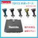 �y�C���{�C�X�L�z�r�b�g�t�I�}�L�^ Makita 18V �[�d���C���p�N�g�h���C�o�[ TD173DZ �{��+�P�[�X �e�F TD173DZ/TD173DZB/TD173DZO/TD173DZFY/TD173DZAP
