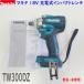 ���v�����}�L�^ 18V �C���p�N�g�����` TW300DZ �{�̂̂� ���V�i�E���g�p �ŐV�^ ����