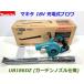 �y���������z�y�t�a�P�W�U�z���}�L�^ 18V �[�d���u���� UB186DZ �{�� (�K�[�f���m�Y���d�l) ���V�i�E���g�p