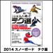 2014 сноуборд tech выбор DVD Alpine Freestyle Technica ru игрок право SNOW BOARD сноуборд 
