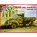 [SALE]ICM 1/35 IC35411. Ford V3000S cargo грузовик 1941 год 