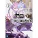 Re: Zero из начало . необычность мир жизнь 2 (MF библиотека J)