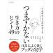 tsu сначала . нет сырой . person. hinto49 ( Nikkei бизнес человек библиотека )
