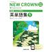  три .. новый Crown совершенно основа английское слово сборник 1 (NEW CROWN English Series)