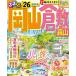 rurubu Okayama Kurashiki . гора '26 ( rurubu информация версия )