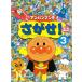  Anpanman ....! Mini 3