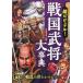  супер visual! Sengoku .. серьезный .