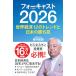  four литье 2026? мир экономика 12. Trend . японский ...?