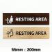  ץ졼 RESTING AREA ٷƼ  55x200mmɥץ졼ȡɥ󡡥åɡɥץ졼ȡ󡡥ץ졼ȡɽ