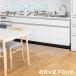 �L�b�`���}�b�g �@���� ���{�� �N���A ���� 60cm�~270cm ���� �}�b�g ���g�[�Ή� �R�� �h�J�r ����1.5mm  ���@�� �䏊 �L�b�`���}�b�g 270cm matpvc-60270