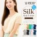 ���륯 �˥å� Ⱦµ T����� ���ޡ��˥å� �᡼��������̵�� silk ���åȥ� �� �˥å� ��ǥ����� �� ��Ω���ʤ� ŷ���Ǻ� �ô� �ä���