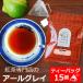  черный чай чайный пакетик 15 штук экономичный упаковка Earl Gray /.... рекомендация a-ru серый / лёд чай тоже 