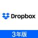 Dropbox Plus 3 year version lk loud service l Windows*Mac*Andoroid*iOS correspondence 