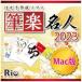  rio easy New Year’s card making soft writing brush comfort expert 2023 Mac version [Mac for ] [ download version ]