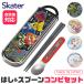 SKATER �X�P�[�^�[ �� �X�v�[�� �͂� �R���r�Z�b�g ���{�� �H���Ή� ������X�y�[�X�t���� �����O�V�[���t�� ���� �j�̎q ���̎q �c�t�� ���w�� ��������