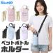 �T�����I sanrio �y�b�g�{�g�� �z���_�[ �J�o�[ ���� �P�[�X �V�����_�[�t�� ���|�� �L�b�Y �q�� ���̎q �ʉ� �ʊw ���� ���W���[ �A�E�g�h�A ��������