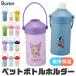 SKATER �X�P�[�^�[ �y�b�g�{�g�� �z���_�[ �ۉ� �ۗ� �^��f�M 500ml 650ml �X�e�����X �ʈ����Ή� ������t�� �L�����N�^�[ �q�ǂ� �j�̎q ���̎q ��������