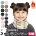  Kids защита горла "neck warmer" обратная сторона ворсистый muffler мужчина девочка ... зима мелкие вещи двусторонний 2way зима защищающий от холода меры холод . меры посещение детского сада посещение школы начальная школа защищающий от холода для мужчин и женщин бесплатная доставка 