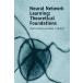Neural Network Learning Theoretical Foundations( б/у товар )