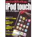 iPod touch Power Up гид запретный. J ru break ...! ( ASCII ( б/у товар )