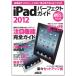 iPad Perfect гид 2012( б/у товар )