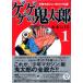  Shonen Magazine / оригинал версия GeGeGe no Kintaro (1) (.. фирма Manga Bunko .3-5)( б/у товар )