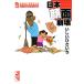 two Schott world Япония лицо поверхность ..(.. фирма Manga Bunko .)( б/у товар )