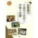  детский сад. 2 -годовалый ребенок. уход за детьми . воспитание детей поддержка ( образование технология Latta mook)( б/у товар )