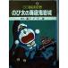  фильм Doraemon рост futoshi. море низ . скала замок внизу ( Tentomushi Comics аниме версия )( б/у товар )