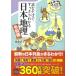  читать только . аккуратный понимать Япония география . мир версия ( "Остров сокровищ" SUGOI библиотека )( б/у товар )