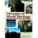 Messages of world heritage World Heritage c сообщение ( б/у товар )