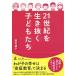 21 век . сырой ... ребенок ..( б/у товар )