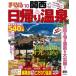  день .. горячие источники Kansai *10 ( Mapple журнал Y 6B)( б/у товар )