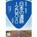  государственная трасса?. дорога!? японский дорога 120 десять тысяч kilo большой изучение (... compact библиотека )( б/у товар )