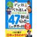  manga (манга) ×.. вернуть . Швейцария i.....47 префектуры . мир. страна ( б/у товар )