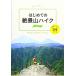  впервые .. .. гора высокий k Kansai гора . станция из есть .24 course ( различные гид )( б/у товар )